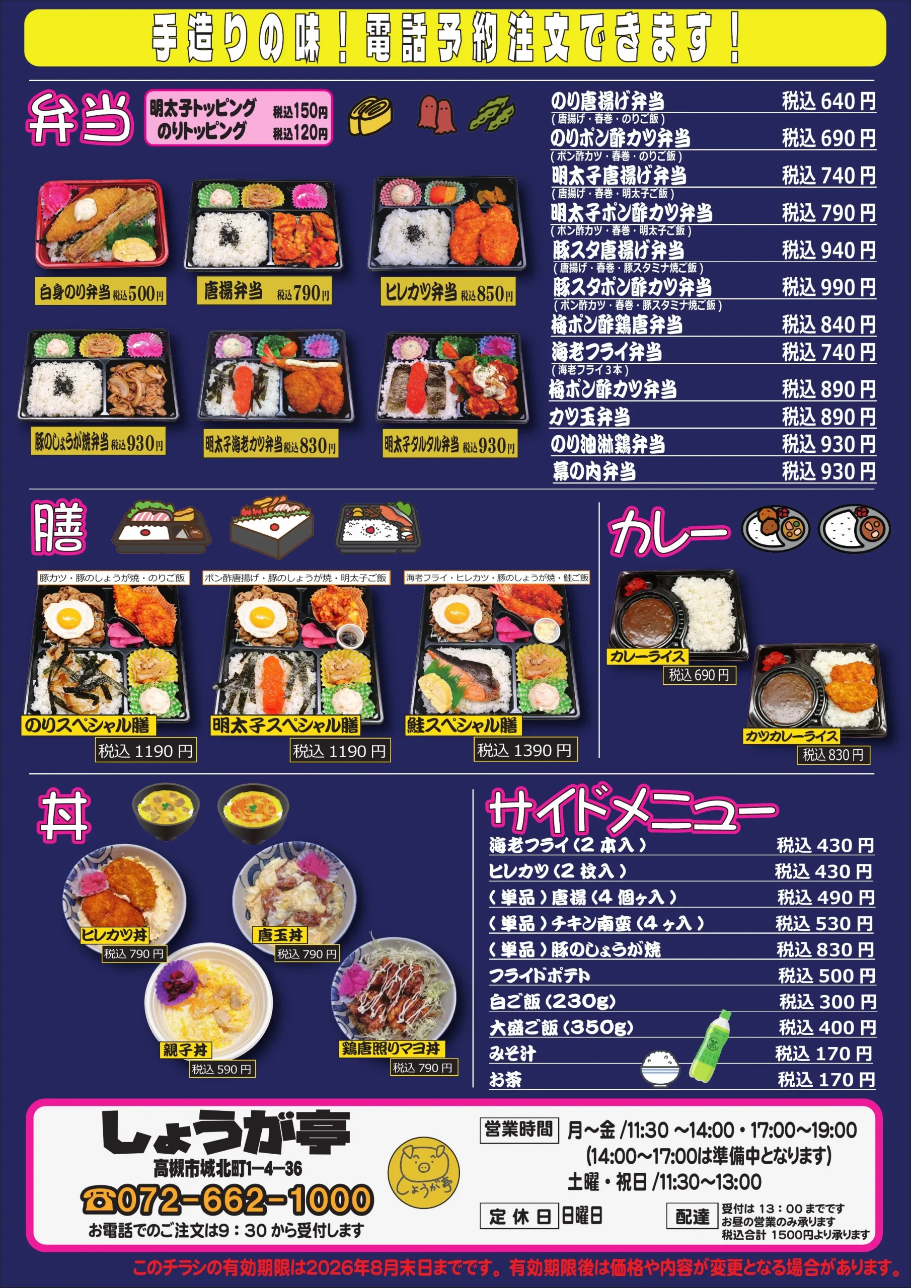 メニュー一覧 2026