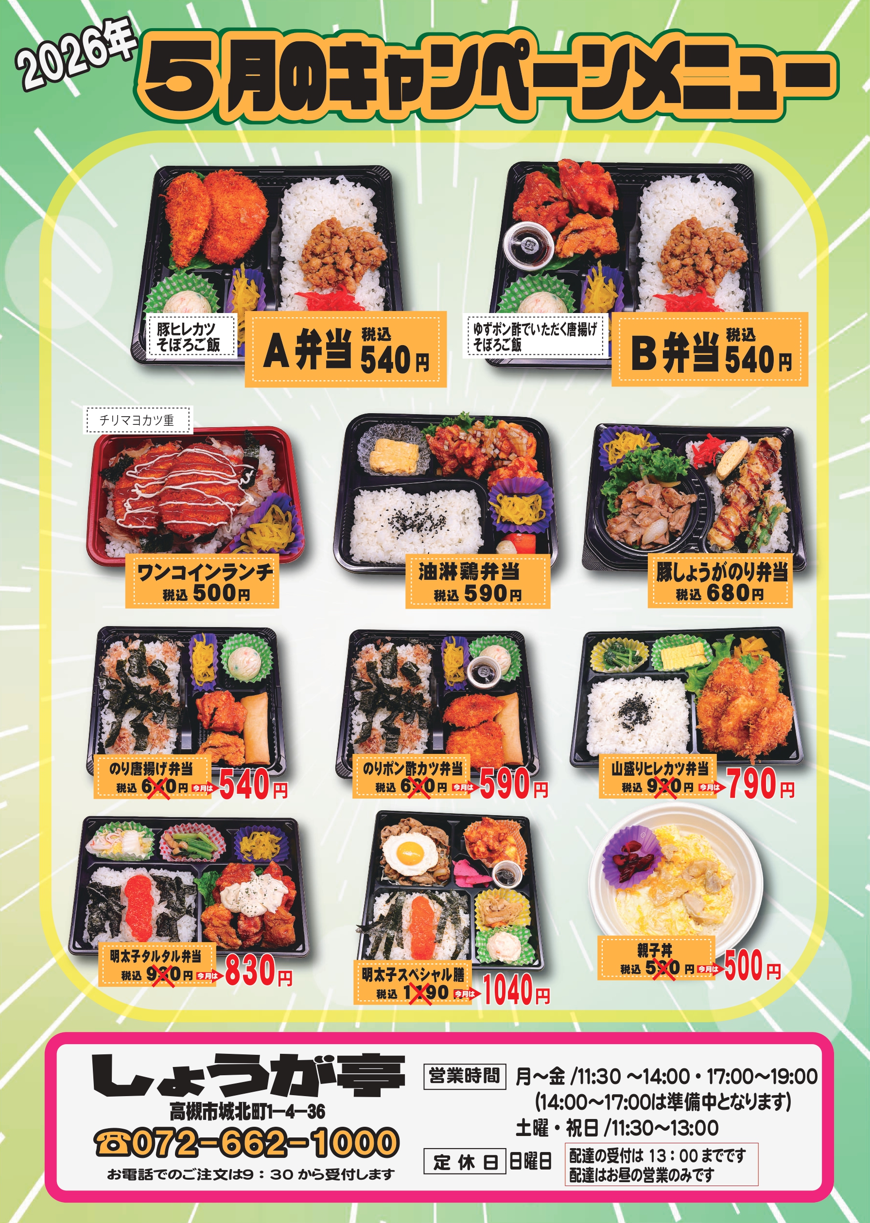 5月キャンペーンメニュー