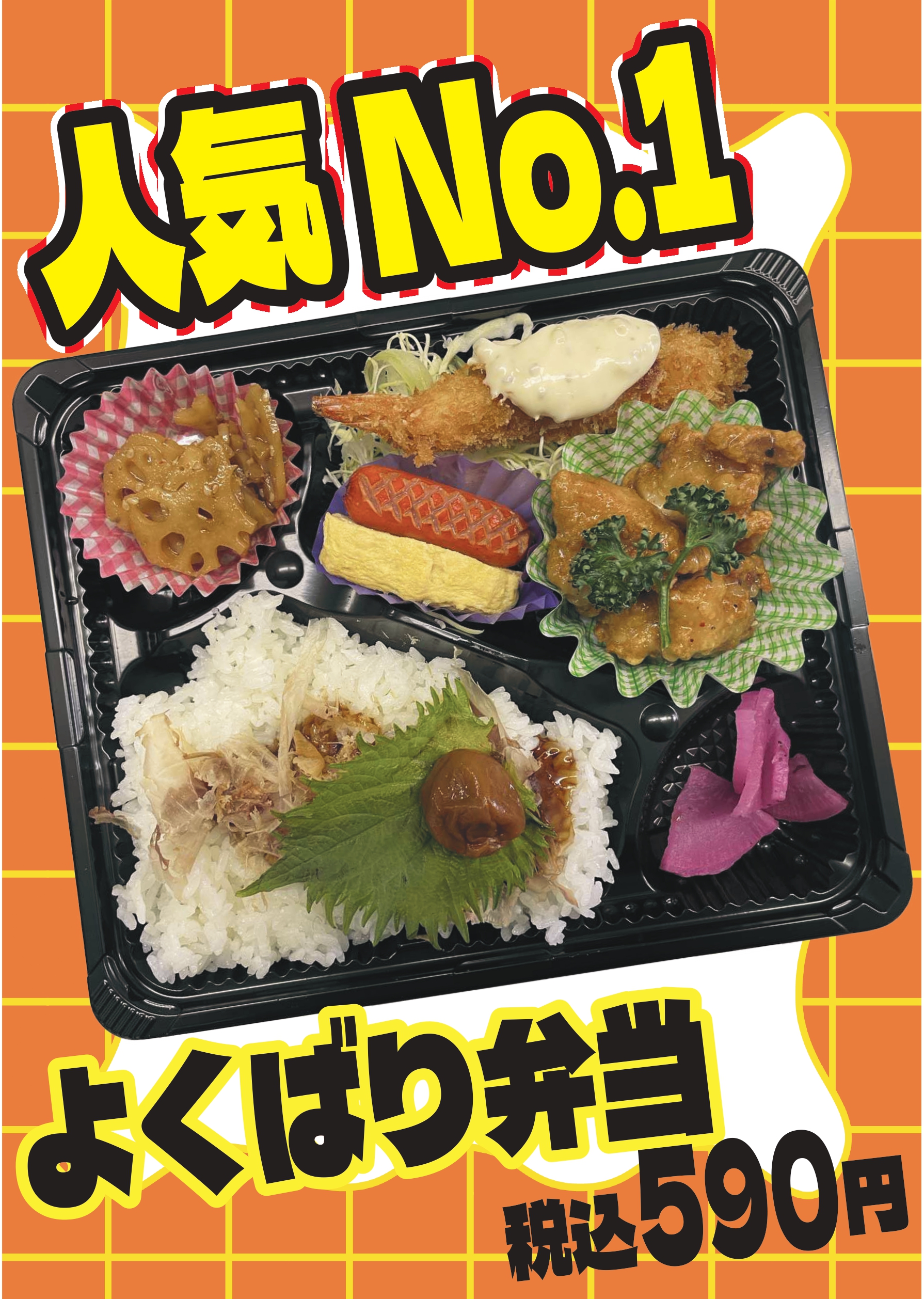 よくばり弁当