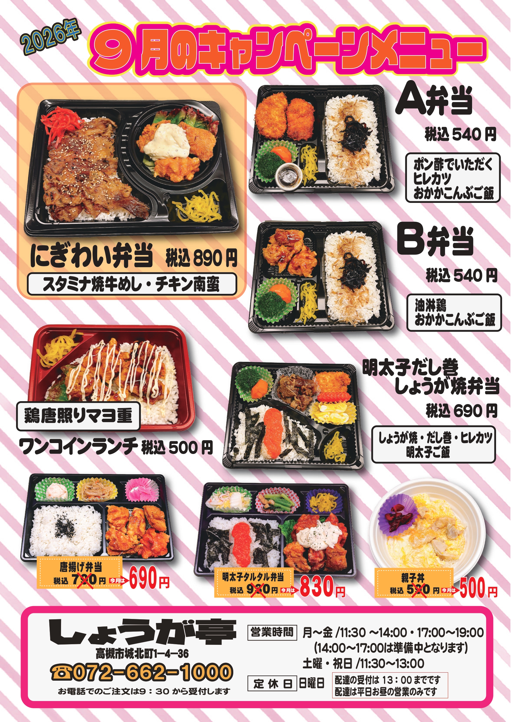 9月キャンペーンメニュー